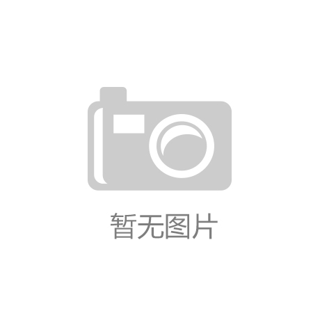 沐鸣2官网-精英汇智产业赋能2019新一代人工智能院士高峰论坛圆满结束